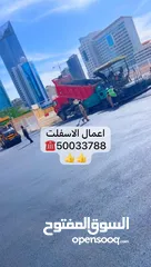  6 مقاول اسفلت في الكويت