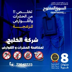  3 مكافحة الحشرات قوارض افاعي رمة بق عقارب فئران نمل معالجة صراصير الاثاث المطابخ bed bugs pest control