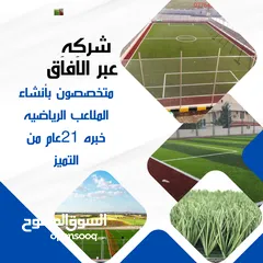  5 نجيل ملاعب رياضيه