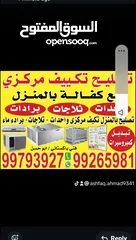  1 فني باكستانى صيانة تكييف مركزي و وحدات/ صيانة ثلاجات/ صيانة غسالات/ صيانة نشافات