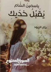  5 كتاب عبقرية عمر و كتب لأجاثا كريستي و كتاب ياسمين الشام .