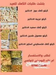  5 طلبيات العيد صارت جاهزه