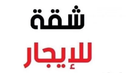  2 الجابرية شقق للايجار غرفه وصاله وحمام ومطبخ