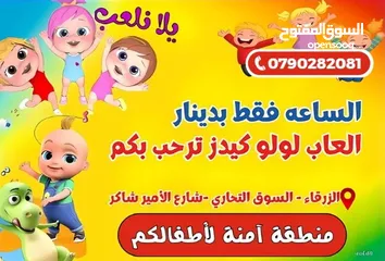  2 لولو كيدز العاب اطفال مغلقة الساعة فقط بدينار الزرقاء-السوق التجاري