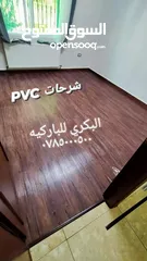  13 ارضيات PVC شرحات باركيه خشب Spc