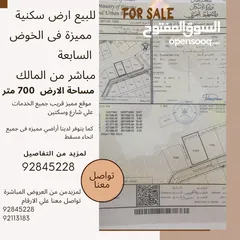  1 land for sale in Al khoud للبيع ارض سكنية -فى الخوض 7
