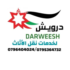  2 شركة درويش لنقل الاثاث شعارنا الصدق و الامانه والالتزام بالمواعيد