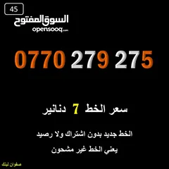  22 ارقام اورنج جديدة 45