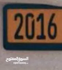  1 رقم 2016 للبيع برموز مختلفة متتالية