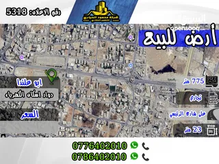  1 رقم الاعلان (5318) قطعة ارض تجارية مميزة للبيع في ابو علندا , دوار اسكان الكهربا