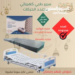 1 سرير طبي كهربائي (شديد الانخفاض )