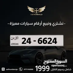  1 رقم رباعي مميز بسعر مميز وترميز مميز وتكرار مميز السعر شامل رسوم التنازل تواصلو معنا  24-6624
