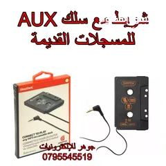  1 شريط كاسيت AUX