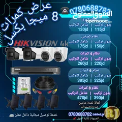  6 عروض كاميرات المراقبة Hik vision