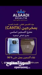  5 مولد أكسجين العالمي الحديث، أكسجين +تبخيرة