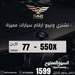  1 رقم رباعي مميز  بترميز مميز وتسلسل مميز وتكرار مميز وسعر مميز السعر شامل رسوم التنازل تواصلو معنا