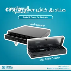  2 صندوق كاش / Cash Drawer / جرار كاش