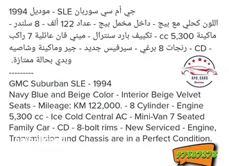  11 جي أم سي سوبربان 1994  GMC Suburban SLE - 1994