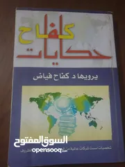  4 عدد 11 ،،، جميعها جديد باستثناء حكايات كفاح بحال ممتاز  11 د شامل التوصيل