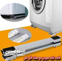  1 قاعدة ثلاجه متحركه قابله لثني