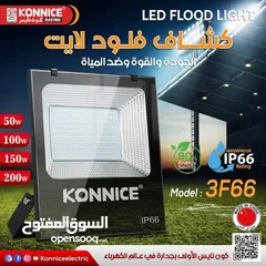  1 عروض شركة ايكو سولر للطاقة الشمسية والانارة KONNICE