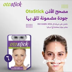  9 مصحح الاذنين للاطفال من اوتوستيك Otostick