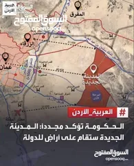 4 5 دونم قرب مدينة عمان الجديده مقابل الملعب بسعر لقطه من المالك