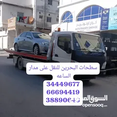 21 سطحه مدينة حمد خدمة سحب سيارات البحرين رقم سطحه ونش رافعه Towing cars Hamad TownQatar Bahrain Manama