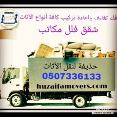  1 HUZAIFA MOVERS UAE