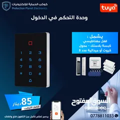  3 وحدة تحكم بدخول و الخروج للابواب ACCESS DOOR