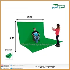  1 كروما اصلية  بدون استاند chromakey