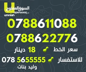  8 تعرفة مميزة جدا من امنيه مع رقم مميز