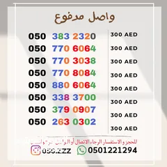  16 أرقام اتصالات واصل مدفوعه مقدما للبيع