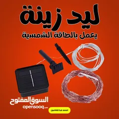  7 • ليد زينة بالطاقة الشمسية... خلي كريسماسك منوّر وجميل، والبهجة تعمّ كل مكان!  • #رمضان جانا