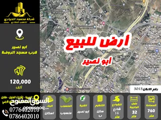  1 رقم الاعلان (3013) لرض سكنية للبيع في منطقة ابو نصير