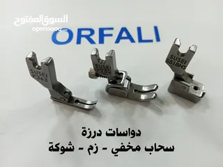  1 دواسات ماكينة درزة رجل شوكة زم سحاب مخفي ORFALI