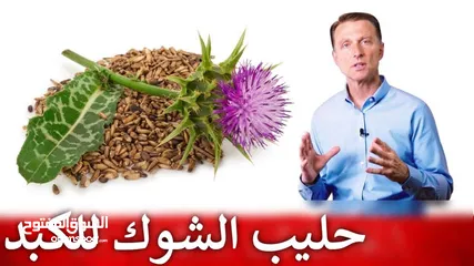  1 حليب الشوك العضوي مدعم بتركيبه عشبية، لوقاية وعلاج مشاكل والتهابات الكبد وتنقيته
