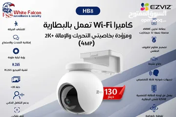  1 كاميرا Wi-Fi تعمل بالبطارية ومزوَّدة بخاصيتي التحريك والإمالة HB8 2K EZVIZ