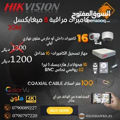  1 -كاميرات مراقبة- Hikvision 8MP ColorVu ملون- 16 Camera in & Out-1DVR-1TB HDD 4K Security Camera-