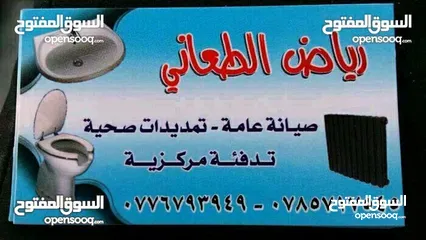  2 مواسرجي صيانه عامه فتح مجاري على الكهرباء