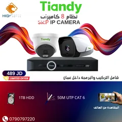  1 نظام 8 كاميرات 5 ميغابكسل Tiandy 5MP IP -8 Camera with NVR شامل التركيب والبرمجة داخل عمان