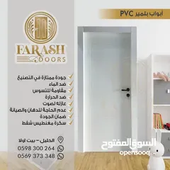  2 FARASH DOORS لأبواب الامان والبلومير