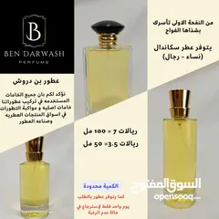  1 عطر سكاندال