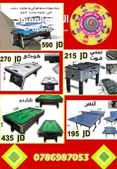  1 طاولات بلياردو وهوكي وتنس وبيبي فوت للمزارع والشاليهات