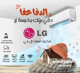  1 مكيف ال جي 2 طن موديل 2025 باقل سعر بالمملكه نسبة توفير 77%