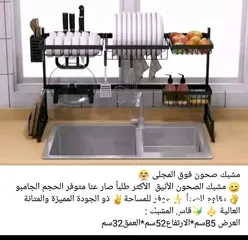  1 ستاند الصحون فوق المجلى حجم جامبو