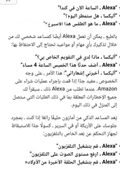  10 Amazon ALEXA ECHO ._p op_ .  ARABIC   اليكسا باللغة العربية