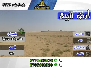  1 رقم الإعلان: (5357 )قطعة أرض زراعية للبيع في القنيطرة – قرب مزارع جوردينيا
