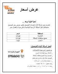  4 شركة الإباء لخدمات التوصيل