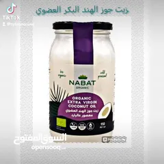  9 زيت جوز الهند البكر العضوي السرلانكي الحجم الاقتصادي 950 ml